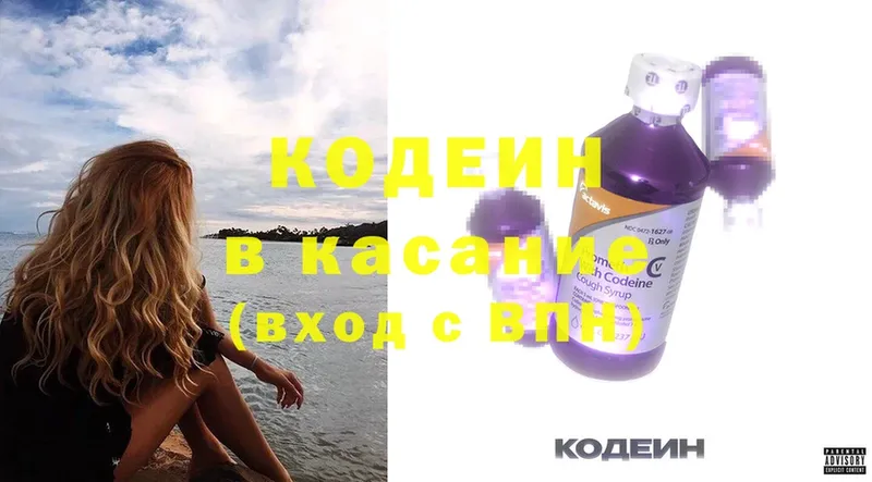 Кодеин Purple Drank  Алексеевка 